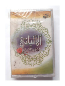 Cassette Sealed Sheikh Albani: What we lost - الشيخ الالباني : الذي فقدناه