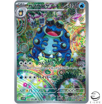 Seismitoad AR 109/086 sv11B Black Bolt Pokemon Card Japanese - Image 1 of 3