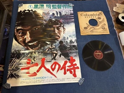 rare Japanese Columbia 10-inch PR SP record featuring Akira Kurosawa's film - Image 1 of 4