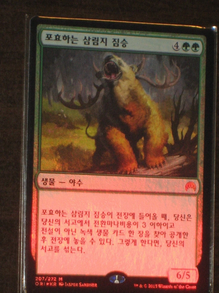 (Foil) [NM] MTG Korean, Magic Origins, 1 x Woodland Bellower - Image 1 of 1