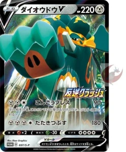 Tarjeta Pokemon Promo 037/S-P Copperajah V Espada y Escudo Japonés s2 - Imagen 1 de 2
