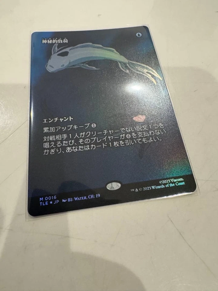 MTG Mystic Remora Borderless FOIL Rare Mythic Full Art Blue Magic The Gathering - Image 1 of 1