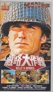 KELLY'S HEROES:Clint Eastwood- Japanese original VHS RARE - Picture 1 of 4