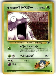 1999 LP Pokemon Koga's Grimer No. 088 Gym Challenge Japanisch - Bild 1 von 2