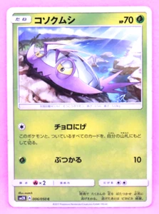 Wimpod 2017 SM2K 006/050 C Gamefreak Nintendo Pokemon Card Japanese F/S - Picture 1 of 2
