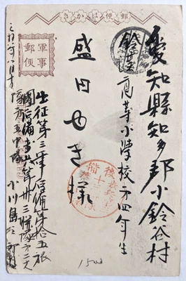 Guerra RU-JP/GUNJIYUBIN/Liaotung Commissariat: F.P.O. 19--Aichi, JP/0-S./8/11/1905 Foto 1 de 2