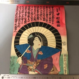 Kunichika Toyohara "Yukieda Koorinosuke Nakamura Fukusuke" Ukiyo-e Nishiki-e 07 - Picture 1 of 6