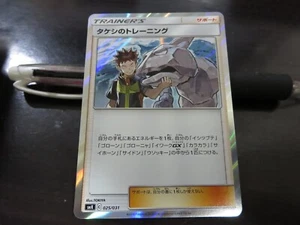 Pokemon card Promo 025/031 Brock’s Training Japanese Brock Gym SMK - Picture 1 of 1