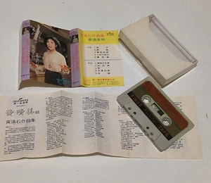 huang qingmei chinese mandarin taiwan tapes rare original - Picture 1 of 6