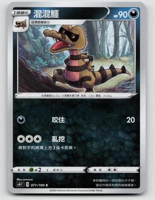 Krokorok 071/100 Amazing Volt Tackle 2020 Regular Traditional Chinese - Image 1 of 2