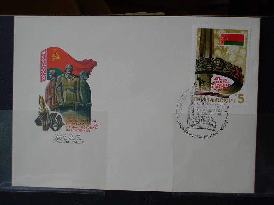 BRI0375 Russia 1984 FDC national emblems flags soldiers - Image 1 of 1