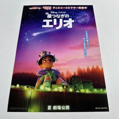 Elio 2025 CHIRASHI 迷你海报 日本 迪士尼 皮克斯 DOMEE SHI Zoe Saldana SCI-FI — 第 1/3 张图片