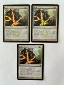 MTG 3X JAPANESE FOIL SCARS OF MIRRODIN ARREST NM/M MAGIC THE GATHERING WHITE - Picture 1 of 6