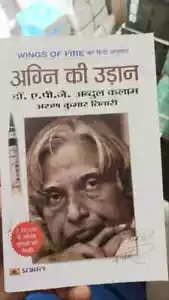 Books Hindi Reading Agani Ki Udaan Novel Book Educational Gift Item - Picture 1 of 1