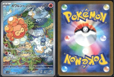 CASTFORM SUNNY FORM 067/064 SV7A PARADISE DRAGONA POKEMON JAPANESE ART RARE NM - Image 1 of 4