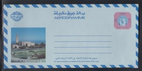 KUWAIT Sheikh Sabah 12 Fils Mosque to APU MNH Aerogramme - Image 1 of 1