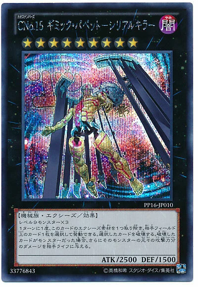 PP16-JP010 - Yugioh - Japanese - Number C15: Gimmick Puppet Giant Hunter - Secre - Image 1 of 1