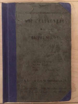 1922 Western Armenian Poet PETROS DURYAN Bedros Tourian; Պետրոս Դուրեան/ Դուրյան - Image 1 of 4