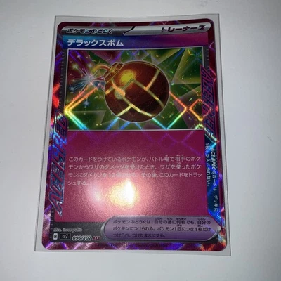 Deluxe Bomb 096/102 Sv7: Stellar Miracle Holo (Japanese) - Image 1 of 4