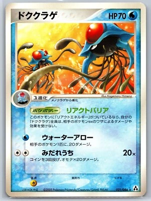 Tarjeta Pokémon Himeno Tentacruel - Mirage Forest 021/086 rara ilimitada casi nueva Foto 1 de 2