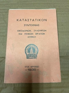 Vintage Cyprus Booklet "Καταστατικόν Συντεχνίας Οικοδόμων, Ξυλουργών" 1936 - Picture 1 of 7