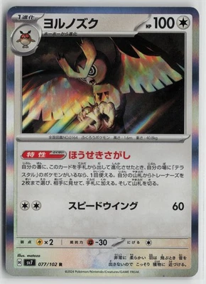 Japanese Pokemon Noctowl - 077/102 SV7: Stellar Miracle Rare card Near Mint - Image 1 of 2