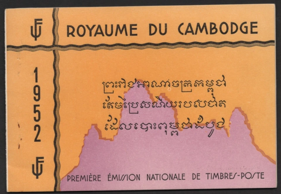 CAMBODIA 1952 FULL BOOKLET WITH COVER CONTAINING SCOTT #15a, 16a, 17a MINT NH VF - Image 1 of 2