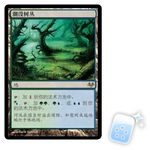CHINESE FLOODED GROVE Eventide EVE Magic MTG MINT CARD - Image 1 of 1
