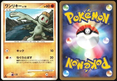 MACHOP 049/092 STORMFRONT POKEMON JAPANESE COMMON LP - Image 1 of 4