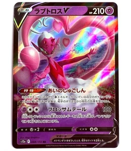 s12a - 068/172 RR Cupidos V VSTAR Universe Pokémon Karte Japanisch - Picture 1 of 1