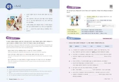 Korean Grammar in Use - Advanced, AHN  SEON - Image 1 of 2