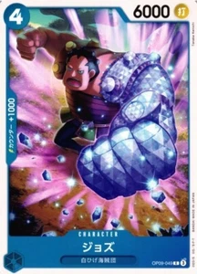 Jozu / ジョズ OP09-049 C One Piece Emperors In New World JP Card - Picture 1 of 1