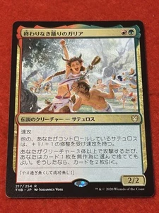 MTG Gallia of the Endless Dance 217/254 - Picture 1 of 8