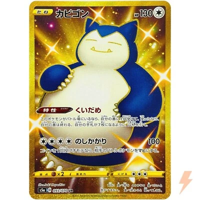 Snorlax UR 093/070 S5a Peerless Fighters - Pokemon Card Japanese - Image 1 of 4