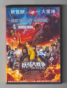 Takashi Miike GREAT YOKAI WAR: GUARDIANS (2021) GREAT YOKAI WAR 2 w/English subs - Picture 1 of 1