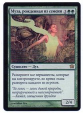 MTG Russian Seedborn Muse 9th Edition Poor