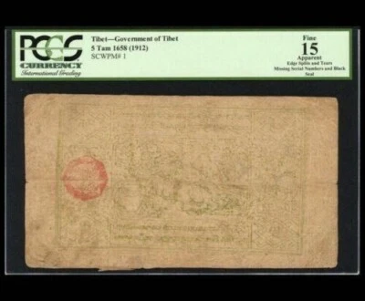 TIBET 5 TAM P-1 1912 Extremely RARE W/o Seal & Serial # Tibetan HAND MADE CHINA - Image 1 of 3