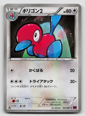 Porygon2 065/081 Xy7: Bandit Ring 2015 Regular 1st Edition (Japanese) - Image 1 of 2