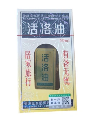 HUANGDAOYI Wong To Yick Huang Dao Yi Wood Lock Oil Pain Relief - 50ml Made in Hubei