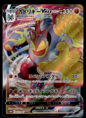 Machamp VMAX Triple Rare S10D: Time Gazer 033/067 Japanese Pokémon TCG - Image 1 of 2
