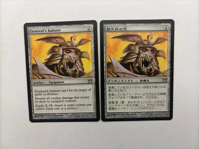 MTG 2X CHAMPIONS OF KAMIGAWA GENERAL'S KABUTO NM JAPANESE + ENGLISH ARTIFACT - Image 1 of 4