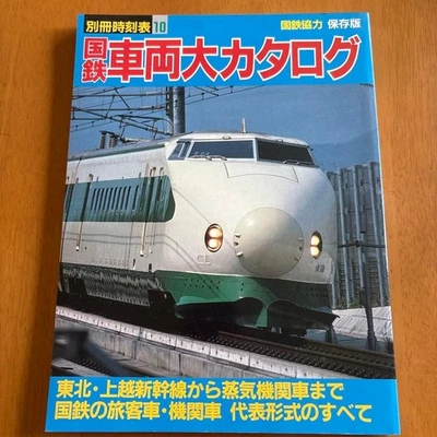 Japan Rail JNR Vehicle Large Catalog Separate Timetable Vol 10 Showa 57 Ships Ja - Image 1 of 4