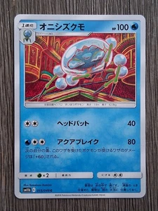 Pokemon Araquanid 015/049 SM11b Japanese Komiya Art Water Card NM TCG - Picture 1 of 2