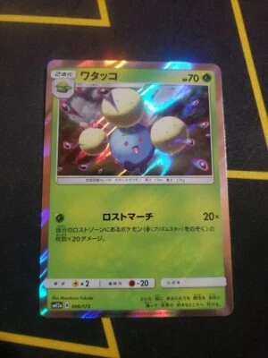 Pokemon Jumpluff # 006/173 - Tag Team GX All Stars sm12a - Condition: NM - Image 1 of 2