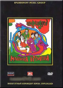 MASHINA VREMENI: VNESHTATNIY KOMANDIR ZEMLI UNPLUGGED CONCERT LIVE DVD NTSC NEW - Imagen 1 de 1