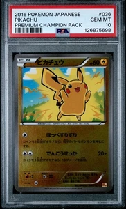 PSA 10 Pikachu 036/131 CP4 Premium Champion Pack Pokemon Japanese - Picture 1 of 2