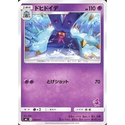 Pokemon Toxapex 028/051 SML Family Pokemon Card Game Japanese Card - Image 1 of 4