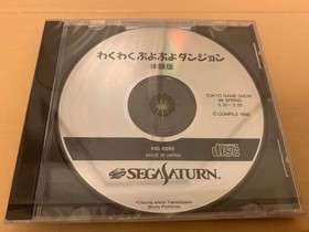 SS trial version software SEGA Saturn Exciting Puyo Puyo Dungeon Trial version