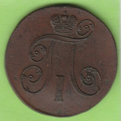 Russia 2 Kopeks 1801 Em Nice nswleipzig - Image 1 of 2