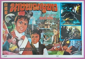 Madame White Snake (1962) Thai Movie Poster Shaw Brothers Original V2 - Picture 1 of 4